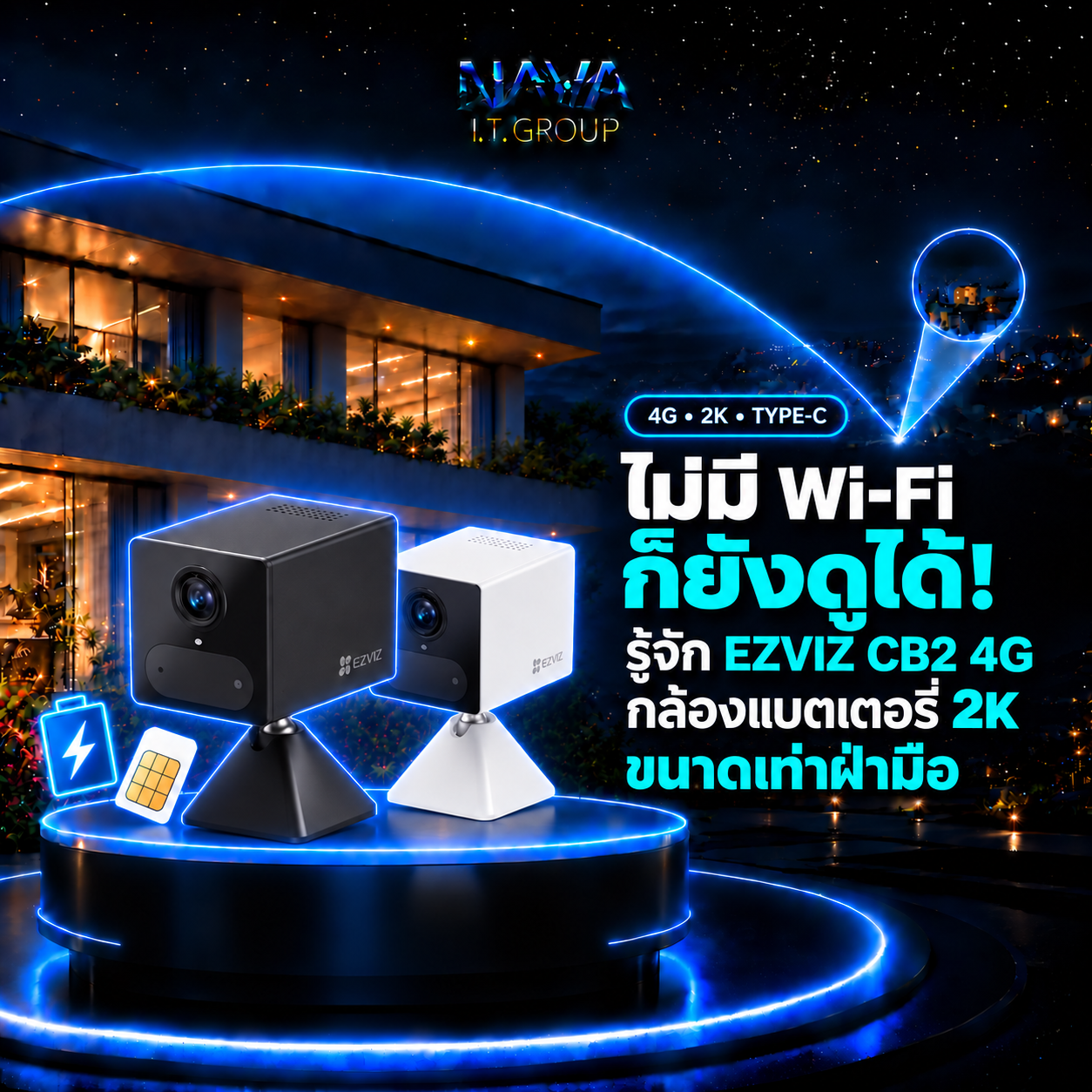 ไม่มี Wi‑Fi ก็ยังดูได้! รู้จัก EZVIZ CB2 4G กล้องแบตเตอรี่ 2K ขนาดเท่าฝ่ามือ 📹📶🔋