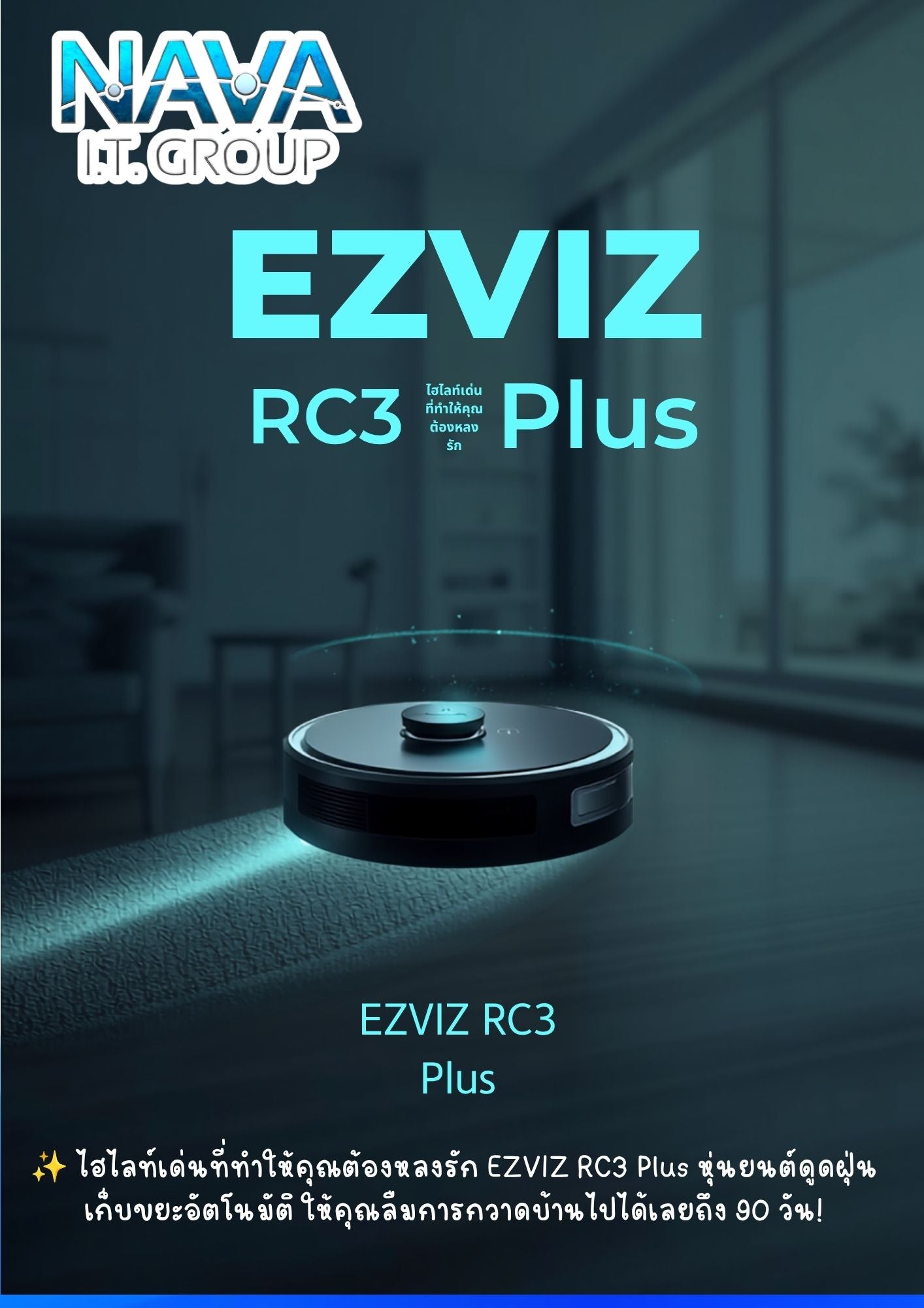 ✨ ไฮไลท์เด่นที่ทำให้คุณต้องหลงรัก EZVIZ RC3 Plus หุ่นยนต์ดูดฝุ่นเก็บขยะอัตโนมัติ ให้คุณลืมการกวาดบ้านไปได้เลยถึง 90 วัน!
