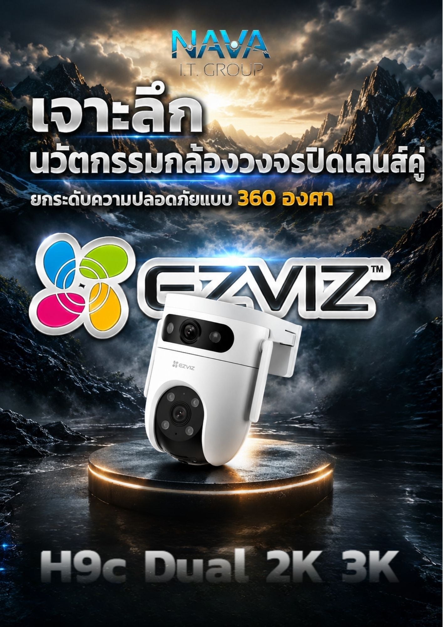 เจาะลึก EZVIZ H9c Dual 2K 3K นวัตกรรมกล้องวงจรปิดเลนส์คู่ที่ยกระดับความปลอดภัยแบบ 360 องศา