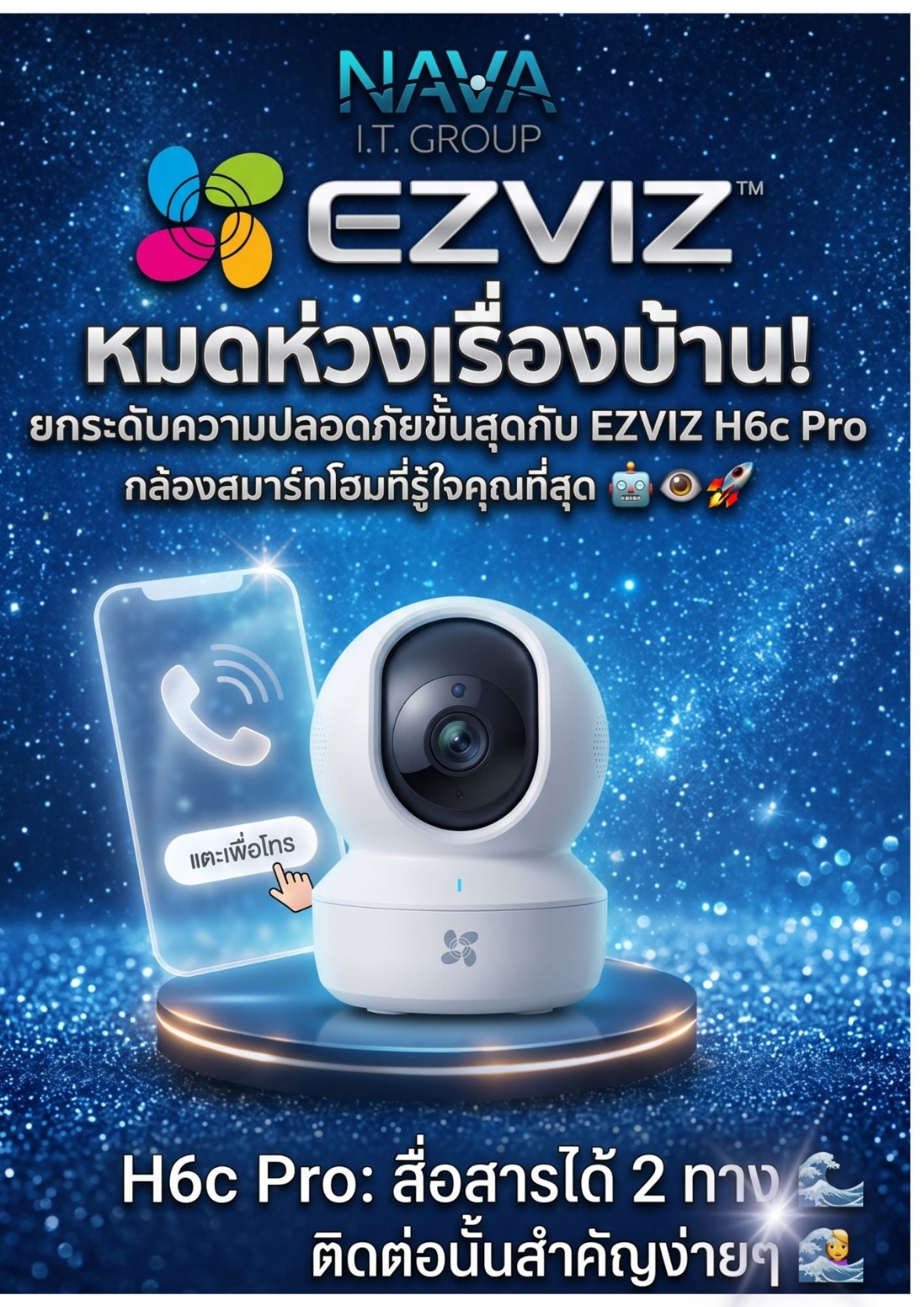 🏠✨ หมดห่วงเรื่องบ้าน! ยกระดับความปลอดภัยขั้นสุดกับ EZVIZ H6c Pro กล้องสมาร์ทโฮมที่รู้ใจคุณที่สุด 🤖👁️🚀