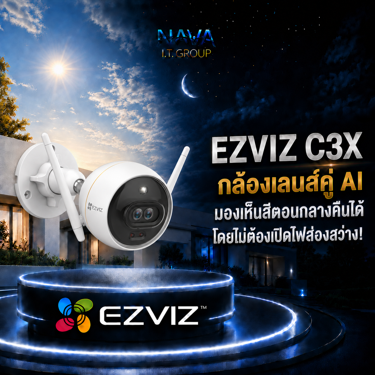 🌙 EZVIZ C3X กล้องเลนส์คู่ AI มองเห็นสีตอนกลางคืนได้โดยไม่ต้องเปิดไฟส่องสว่าง!
