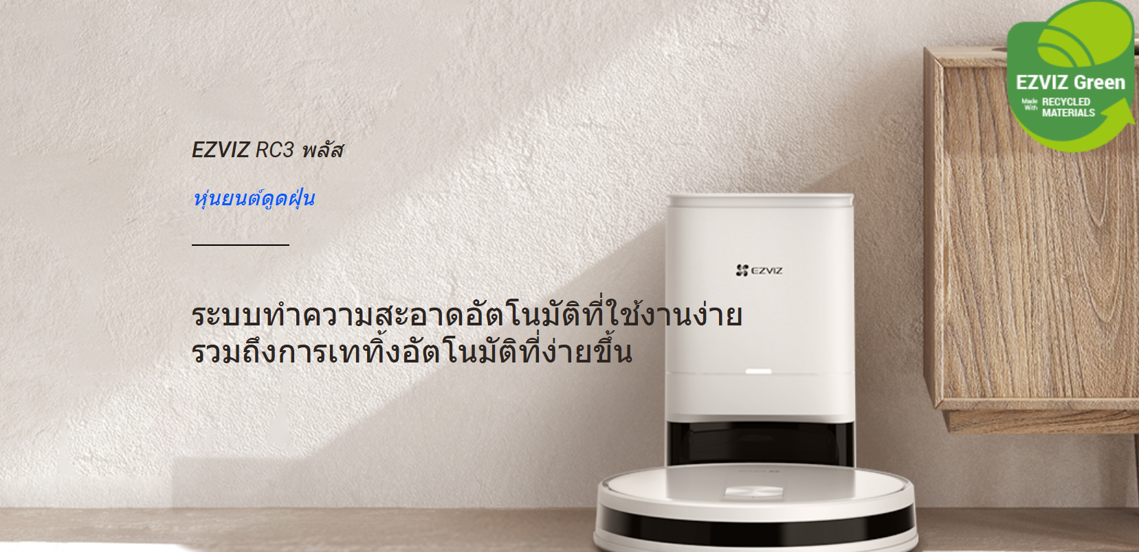 ✨ ไฮไลท์เด่นที่ทำให้คุณต้องหลงรัก EZVIZ RC3 Plus