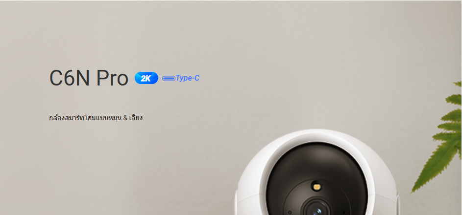 🚀 อัปเกรดความล้ำไปอีกขั้น! รีวิว EZVIZ C6N Pro (2K) กล้องวงจรปิดอัจฉริยะที่ไม่ได้มีดีแค่หมุน แต่ "โทรหา" ได้ด้วย 📞✨
