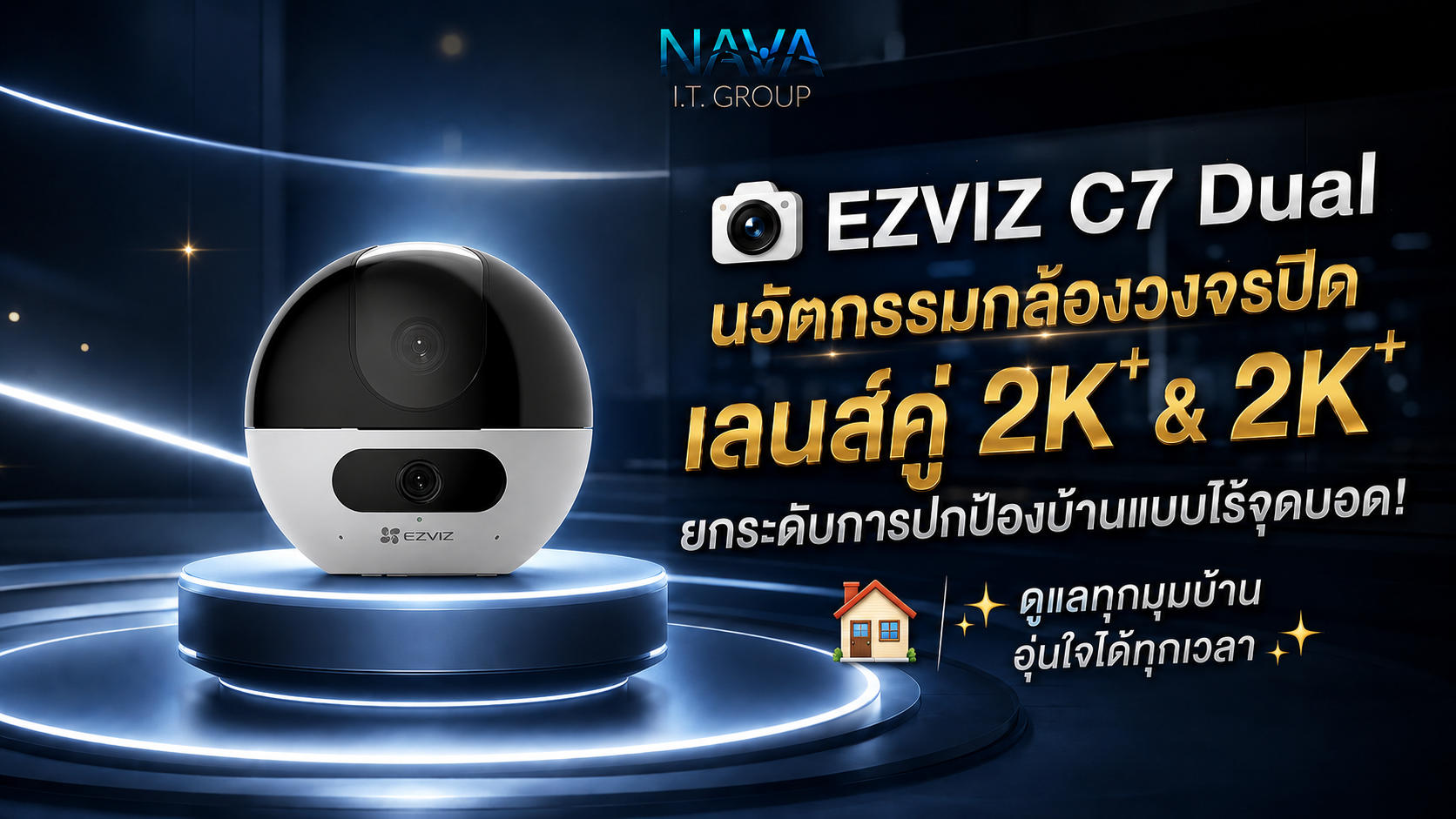 📸 EZVIZ C7 Dual: นวัตกรรมกล้องวงจรปิดเลนส์คู่ 2K⁺ & 2K⁺ ยกระดับการปกป้องบ้านแบบไร้จุดบอด! 🏠✨