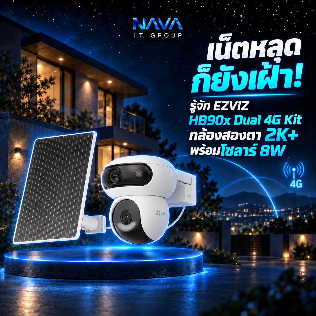 เน็ตหลุดก็ยังเฝ้า! รู้จัก EZVIZ HB90x Dual 4G Kit กล้องสองตา 2K+ พร้อมโซลาร์ 8W 📹📶☀️