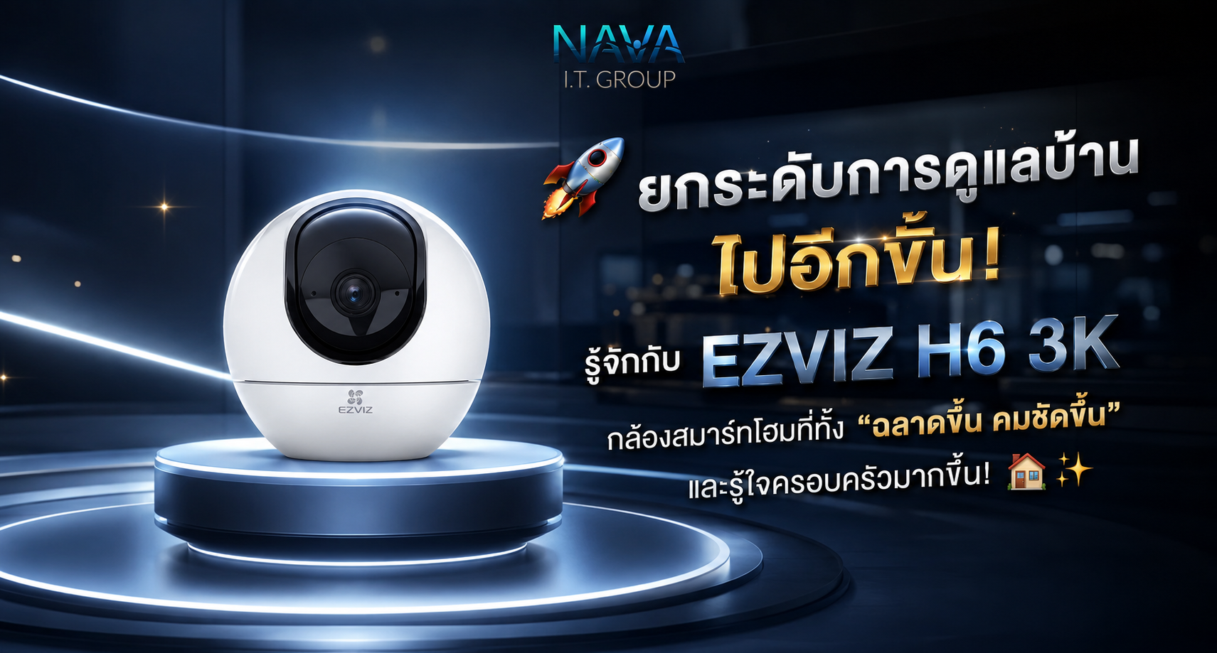 🚀 ยกระดับการดูแลบ้านไปอีกขั้น! รู้จักกับ EZVIZ H6 3K กล้องสมาร์ทโฮมที่ทั้ง "ฉลาดขึ้น คมชัดขึ้น และรู้ใจครอบครัวมากขึ้น!" 🏠✨