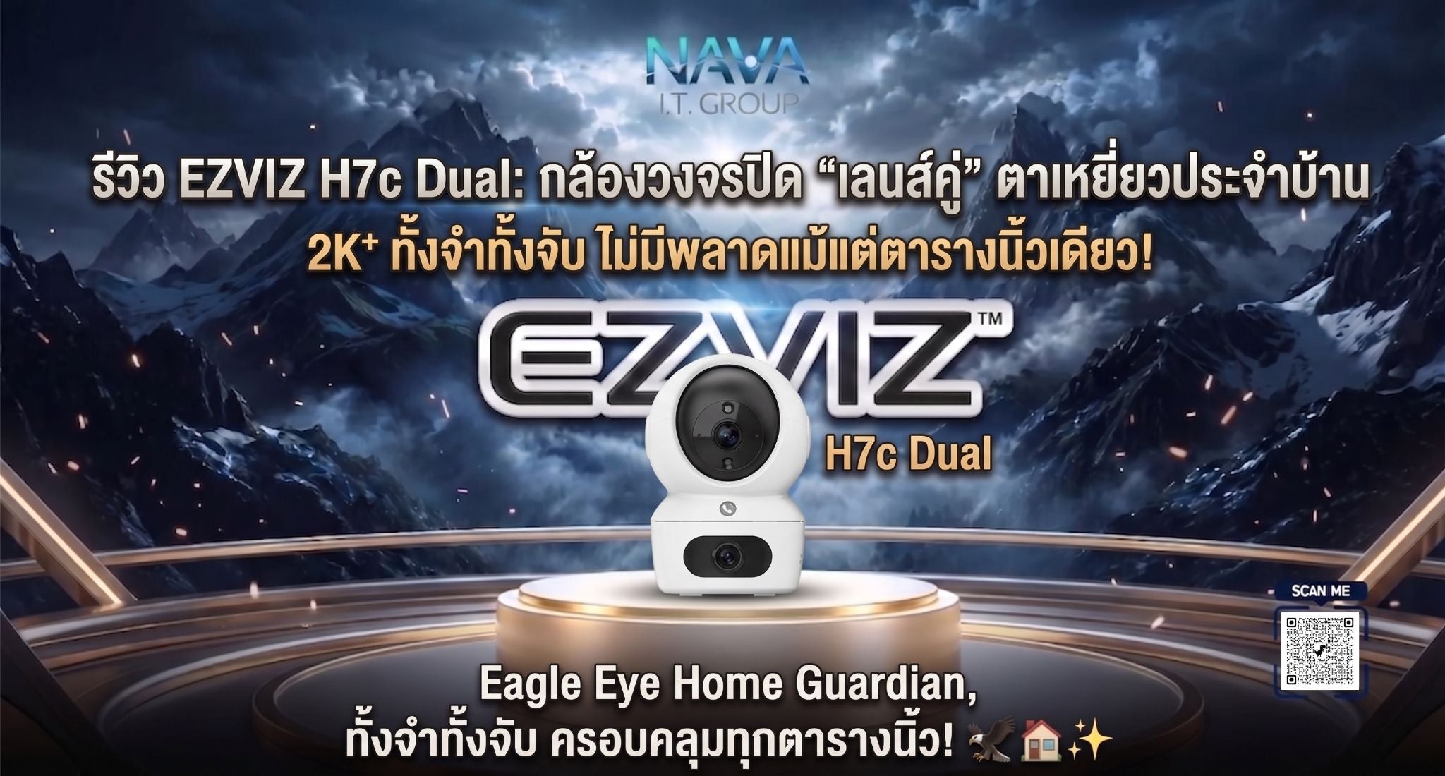 รีวิว EZVIZ H7c Dual: กล้องวงจรปิด "เลนส์คู่" ตาเหยี่ยวประจำบ้าน 2K⁺ ทั้งจำทั้งจับ ไม่มีพลาดแม้แต่ตารางนิ้วเดียว! 🦅🏡