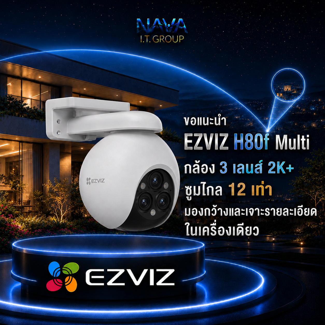 EZVIZ H80f Multi กล้อง 3 เลนส์ 2K+ ซูมไกล 12 เท่า มองกว้างและเจาะรายละเอียดในเครื่องเดียว 🎥🔍