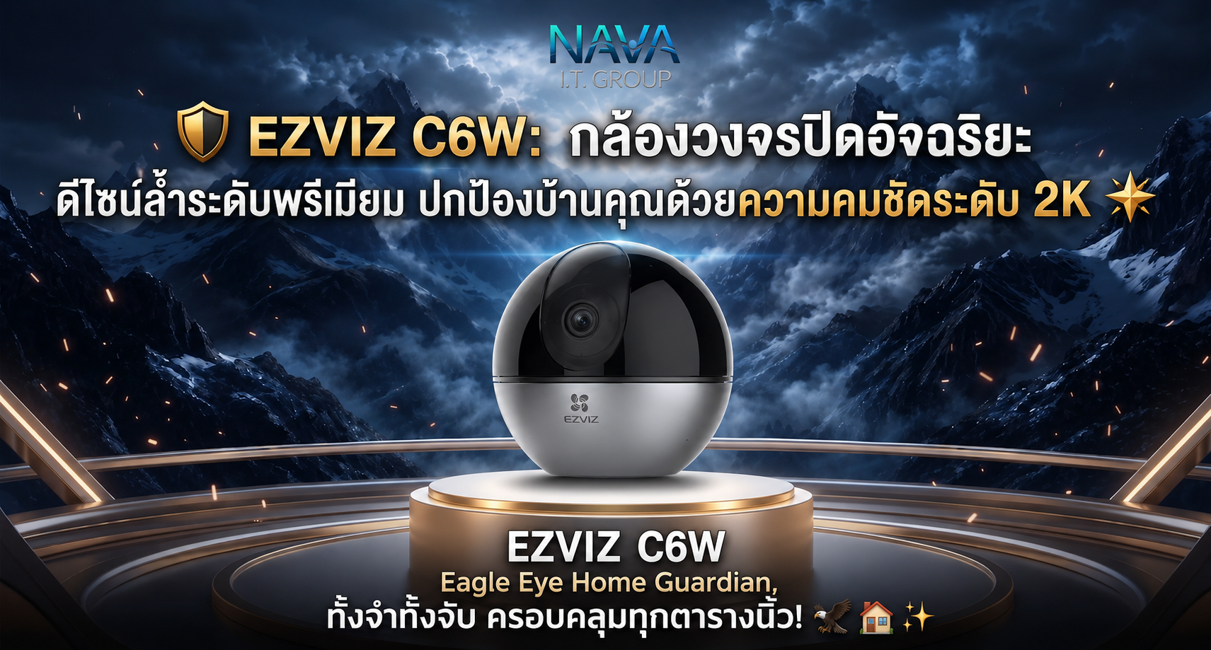 🛡️ EZVIZ C6W: กล้องวงจรปิดอัจฉริยะ ดีไซน์ล้ำระดับพรีเมียม ปกป้องบ้านคุณด้วยความคมชัดระดับ 2K 🌟