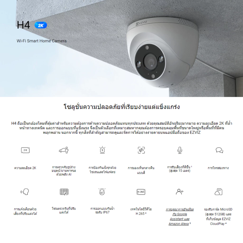 Ezviz รุ่น H4 2K Wi-Fi Smart Home Camera กล้องวงจรปิดครอบคลุมทั้งภายในเเละภายนอก