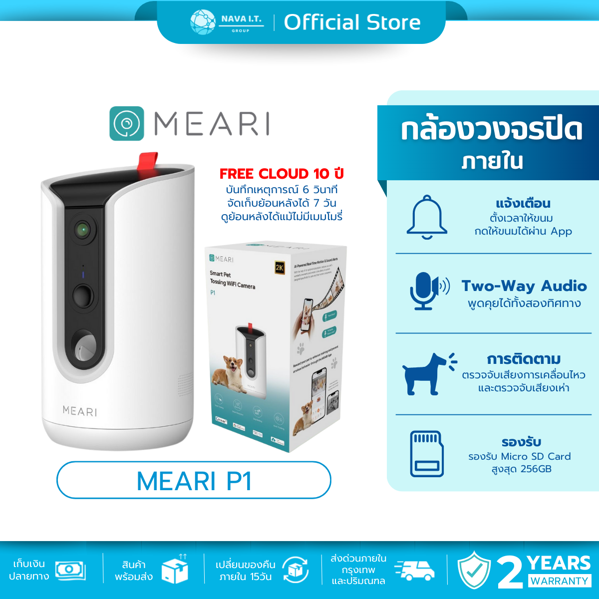 Meari P1 3MP กล้องวงจรปิดภายใน และ Smart Pet feeder ให้ขนมสัตว์เลี้ยง ประกัน 2 ปี