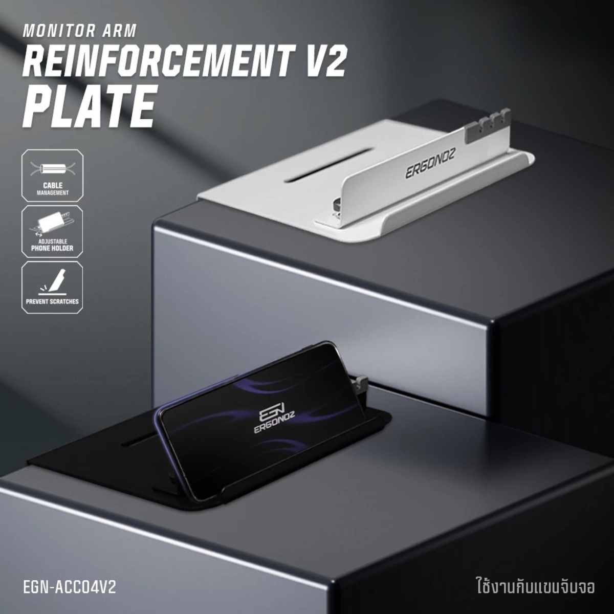 Ergonoz Monitor Arm Reinforcement Plate V.2 อุปกรณ์เสริมสำหรับป้องกันโต๊ะเป็นรอย รับประกัน 6 เดือน