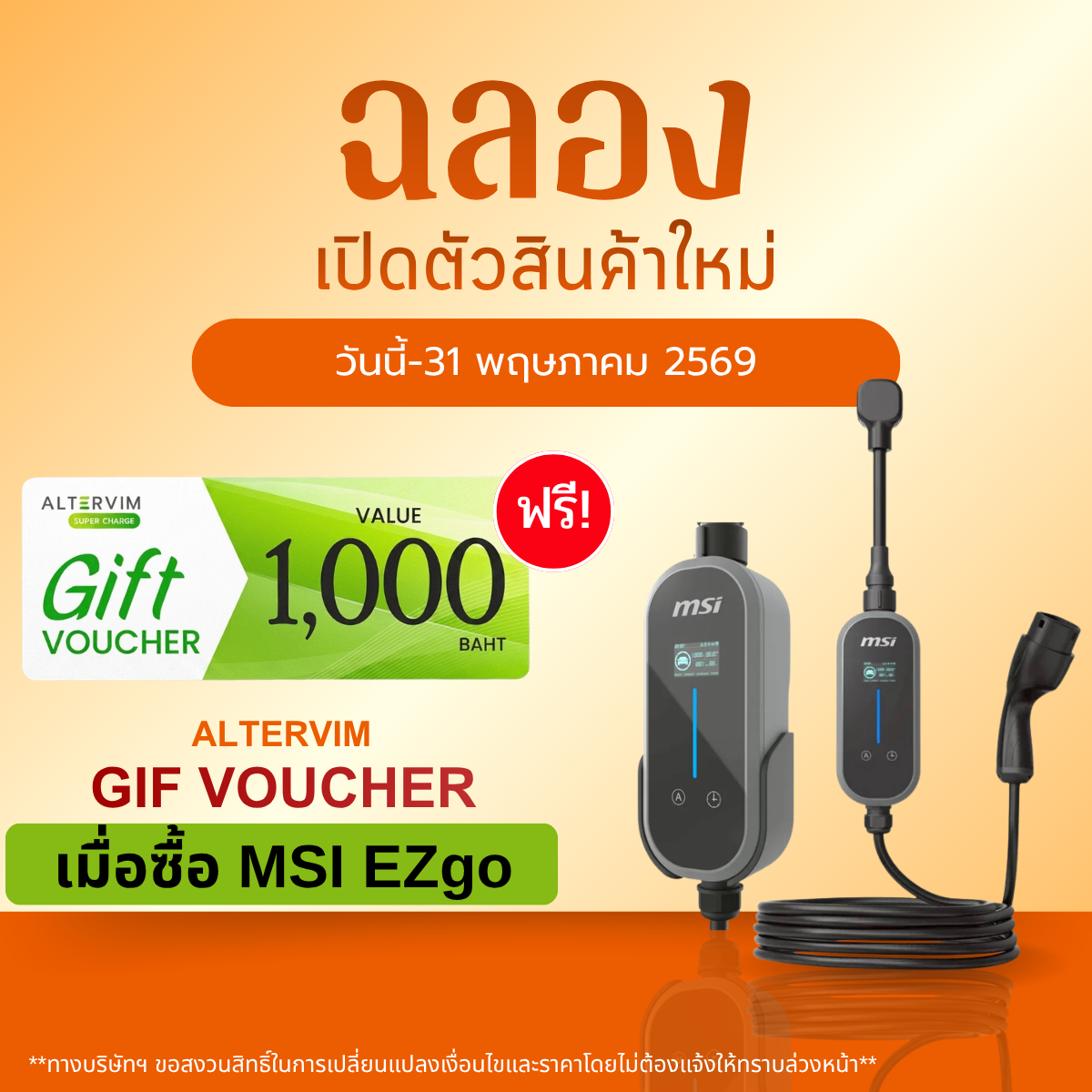 MSI EVSE EZGO EU 32A 1 PHASE BT GRAY เครื่องชาร์จรถยนต์ไฟฟ้าแบบพกพา รับประกัน 2 ปี