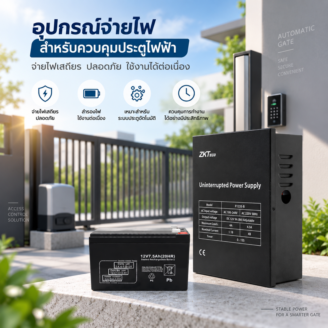 ZKTeco P1205-B3 อุปกรณ์จ่ายไฟ สำหรับควบคุมประตูไฟฟ้า มีแบตเตอรี่ในตัว 7Ah