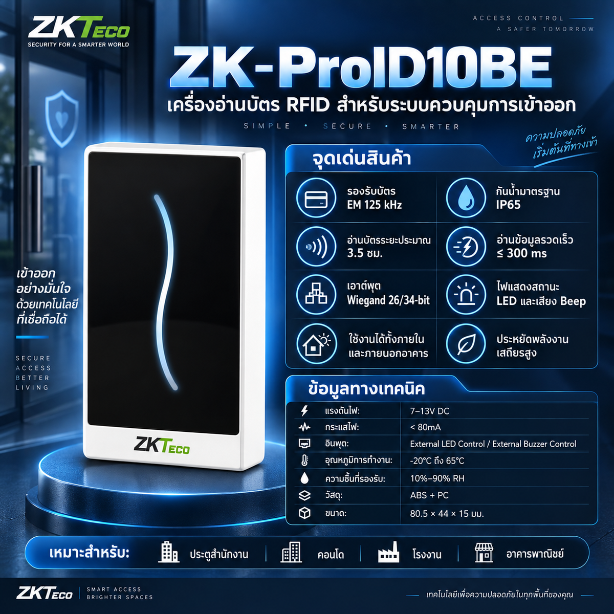 ZKTeco ProID10BE (ฺBLACK) เครื่องอ่านบัตร ID Card ความถี่  125KHz มาตรฐานกันน้ำ IP65