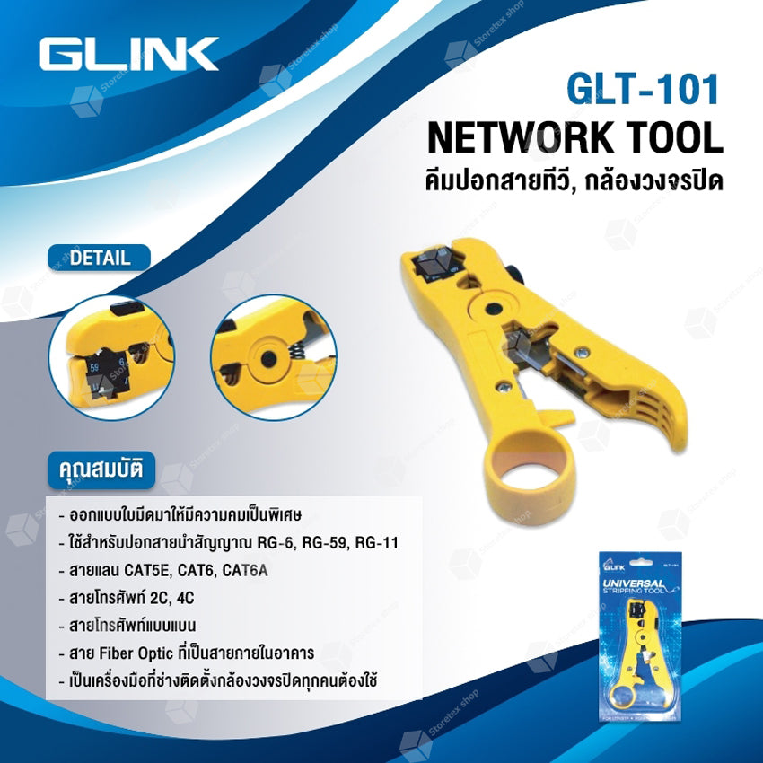 GLINK GLT-101 GLT101 STRIPPING TOOL คีมปอกสายแลน RG59/RG6/RG11