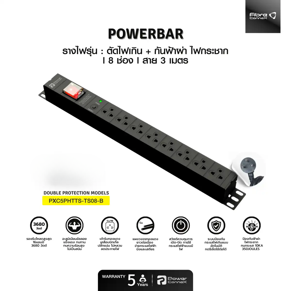 PowerconneX PCX-C5PHTTS-TS04B/PXC5PHTTS-TS08B ปลั๊กพ่วง 4 /8ช่อง Double Protection รับประกัน 5 ปี