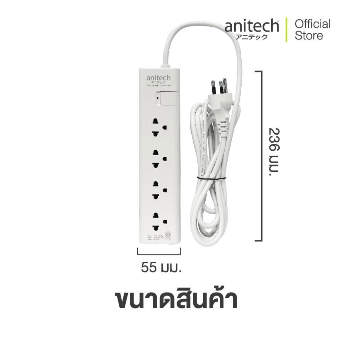 ANITECH H1154 แอนิเทค ปลั๊กไฟ มอก. 4 ช่อง สายยาว 5 เมตร