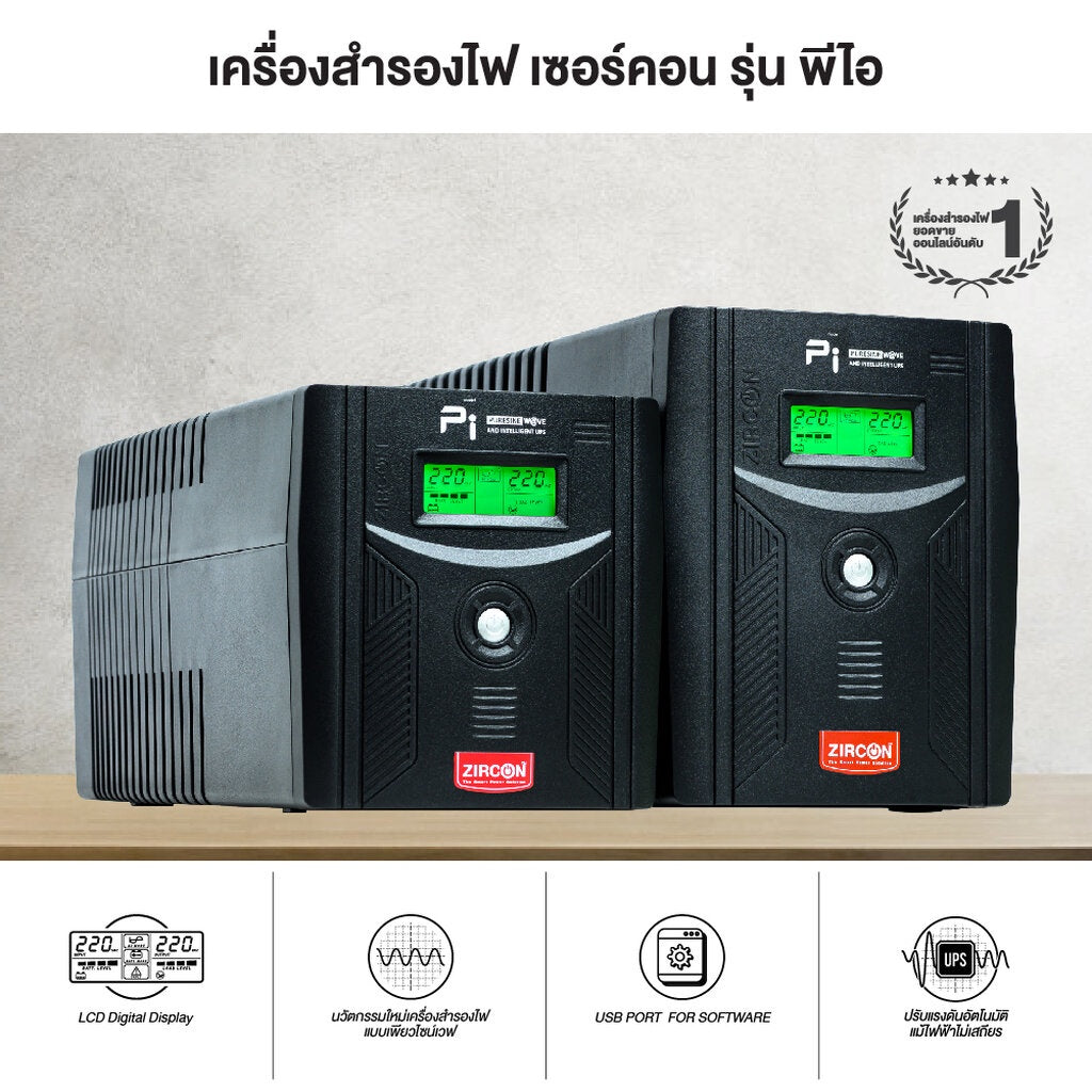 Zircon PI เครื่องสำรองไฟ รุ่น PI 1200VA 840W เหมาะสำหรับ คอม, PS4, Xbox, Server