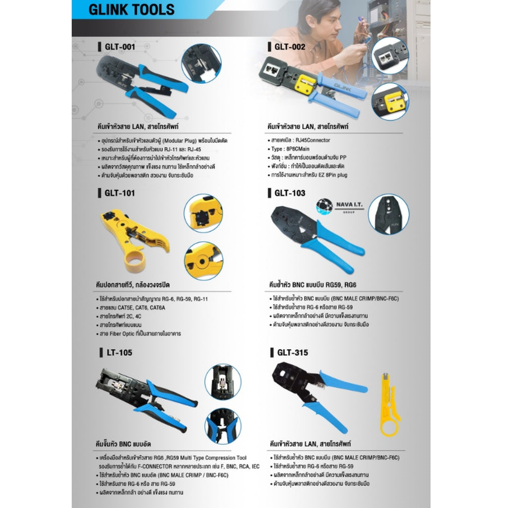 GLINK GLT-001 คีมเข้าหัวสายแลน LAN/สายโทรศัพท์ คุณภาพดี ทนทาน รับประกันศูนย์ 1 ปี