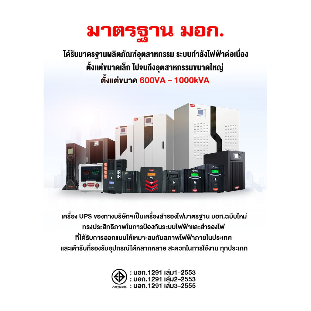 ZIRCON เครื่องสำรองไฟ Line Interactive UPS 3000VA/2700W รุ่น ZC-RTIII 3000VA/2700W