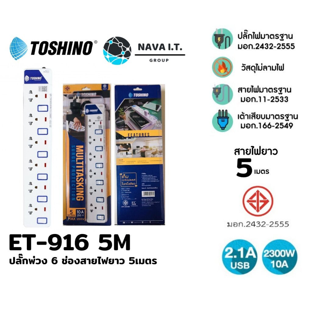 🛵มีส่งด่วน💨 TOSHINO ET-916 5M ปลั๊กไฟ ปลั๊กพ่วง 6 ช่องสายไฟยาว 5 เมตร WARRANTY 3 YEAR