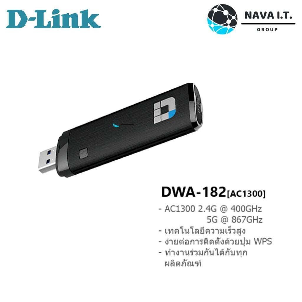 D-LINK DWA-182 DUAL BAND AC1300 HIGH GAINWIRELESS USB ADAPTER ยูเอสบีไวไฟ ประกันตลอดการใช้งาน