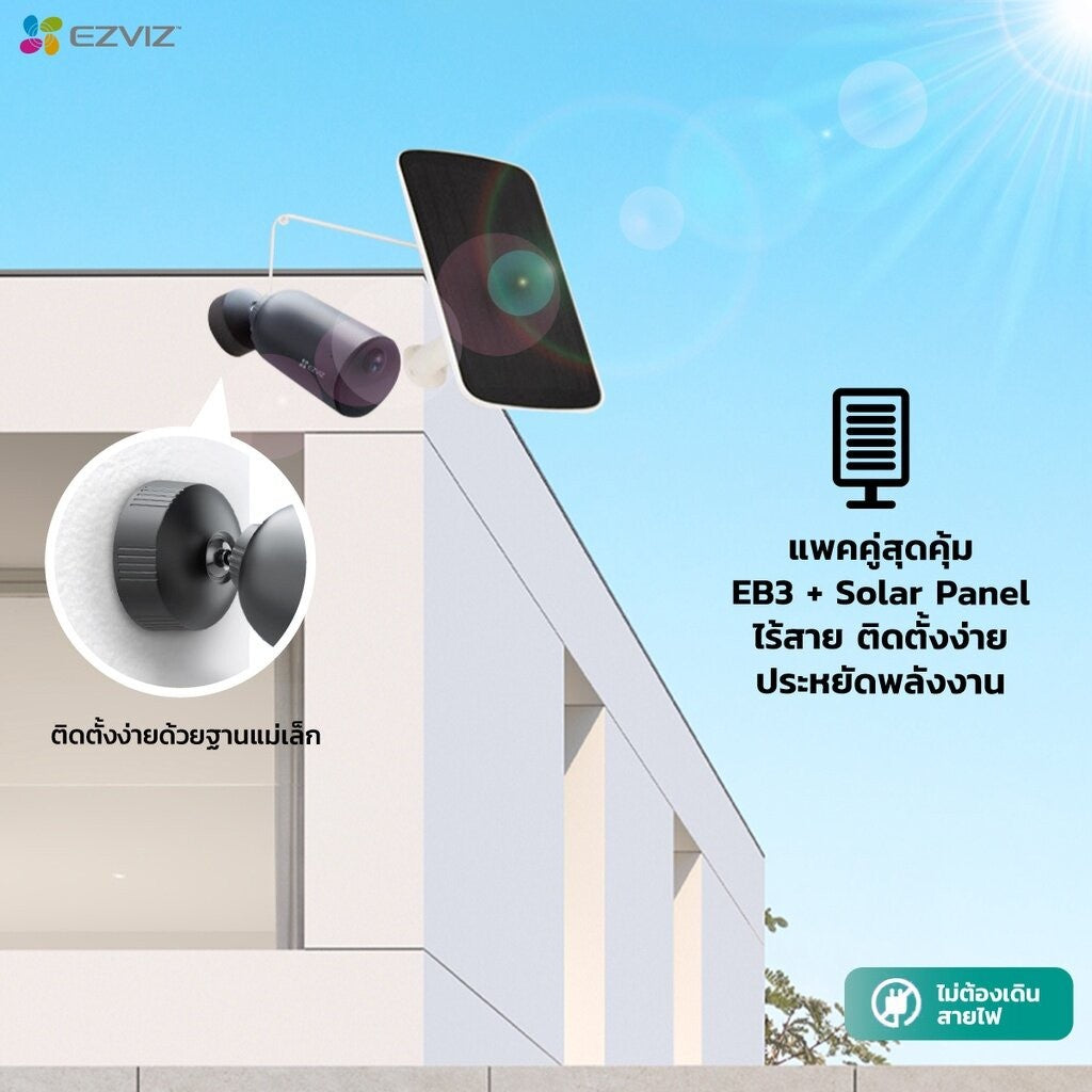 EZVIZ EB3 3MP + SOLAR PANEL กล้องวงจรปิดมีสายภายนอกมีแบตเตอรี่ในตัว ประกัน 1 ปี