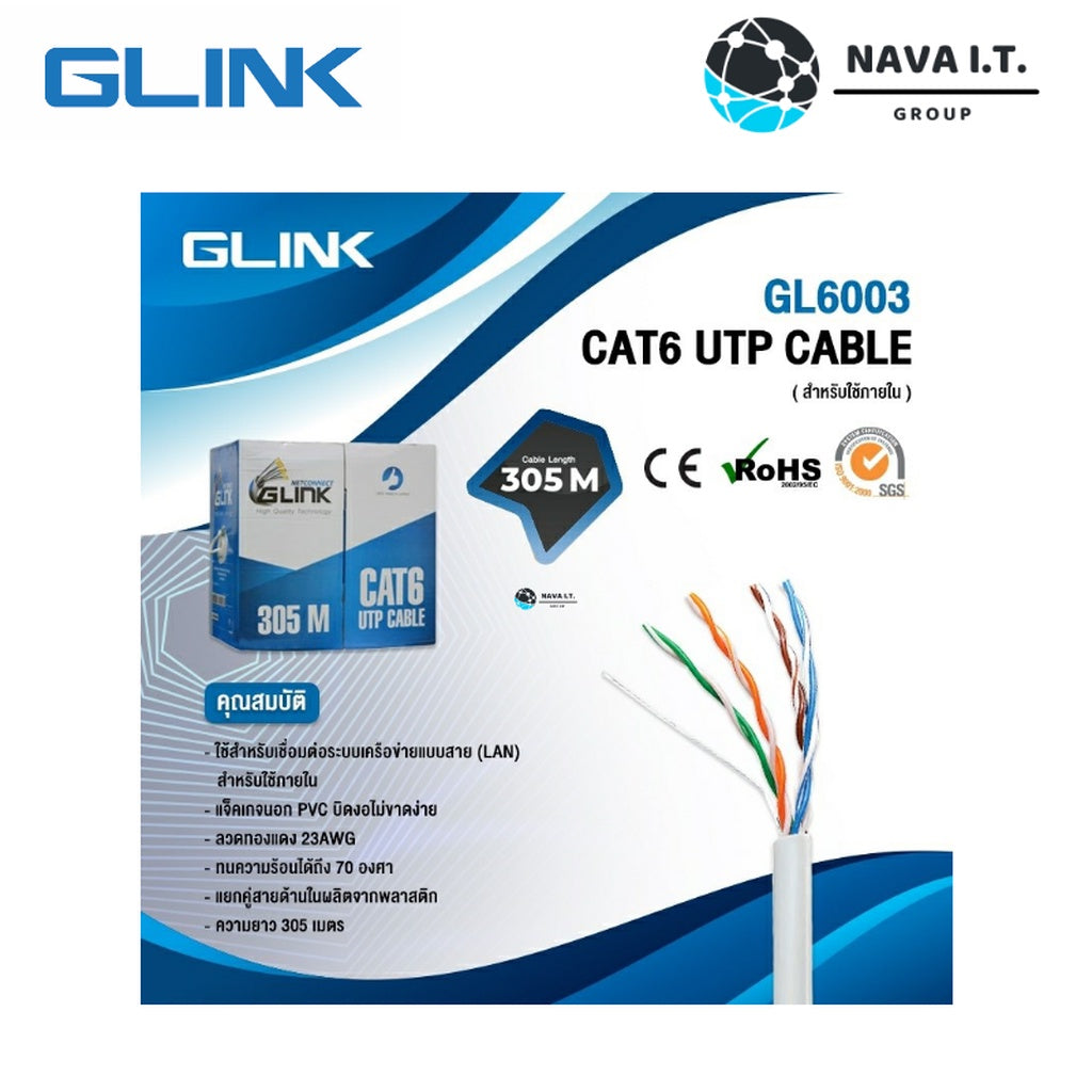 GLINK GL6003 สายแลนภายใน INDOOR CAT6 UTP CABLE ความยาว 305 เมตร