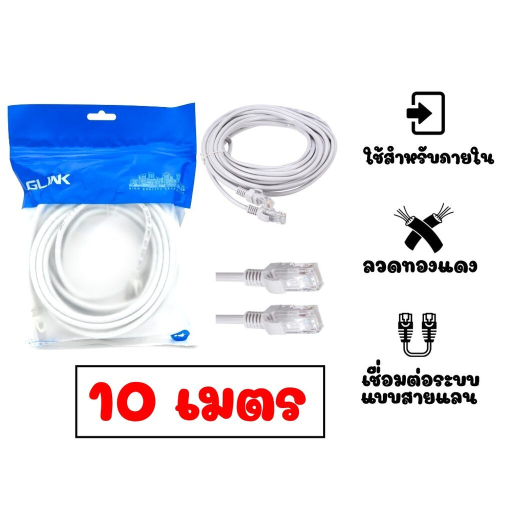 GLINK LAN CABLE (GLINK-20) CAT5E สายแลน 10/100 ความยาว1/2/3/5/10/15/20 เมตร รับประกัน1ปี