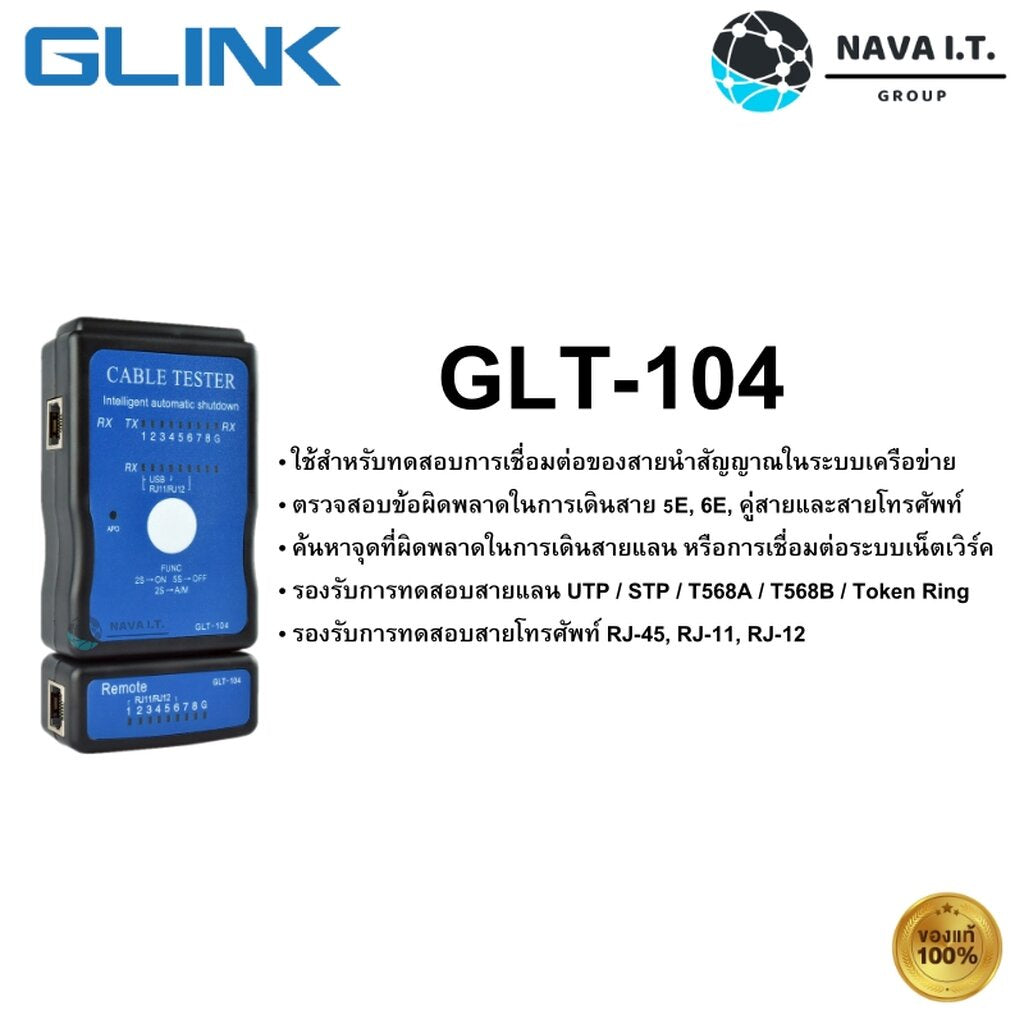 GLINK GLT-104 CABLE TESTER อุปกรณ์ทดสอบสัญญาณสาย LAN / สายโทรศัพท์ รับประกันศูนย์ 1 ปี