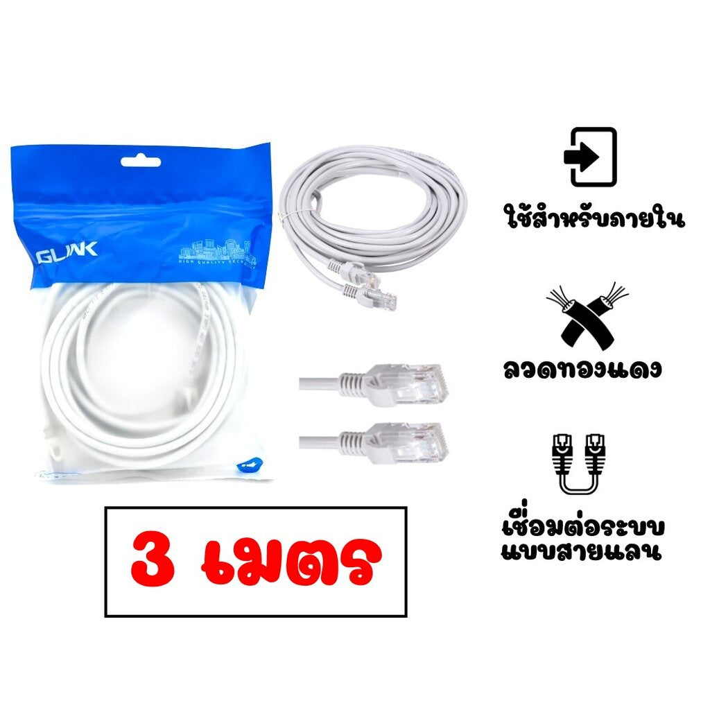 GLINK LAN CABLE (GLINK-20) CAT5E สายแลน 10/100 ความยาว1/2/3/5/10/15/20 เมตร รับประกัน1ปี