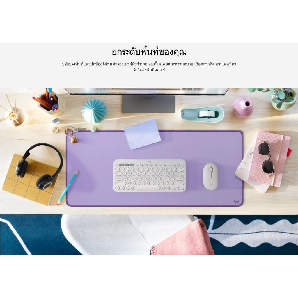 LOGITECH DESK MAT STUDIO SERIES แผ่นรองเมาส์ สีลาเวนเดอร์