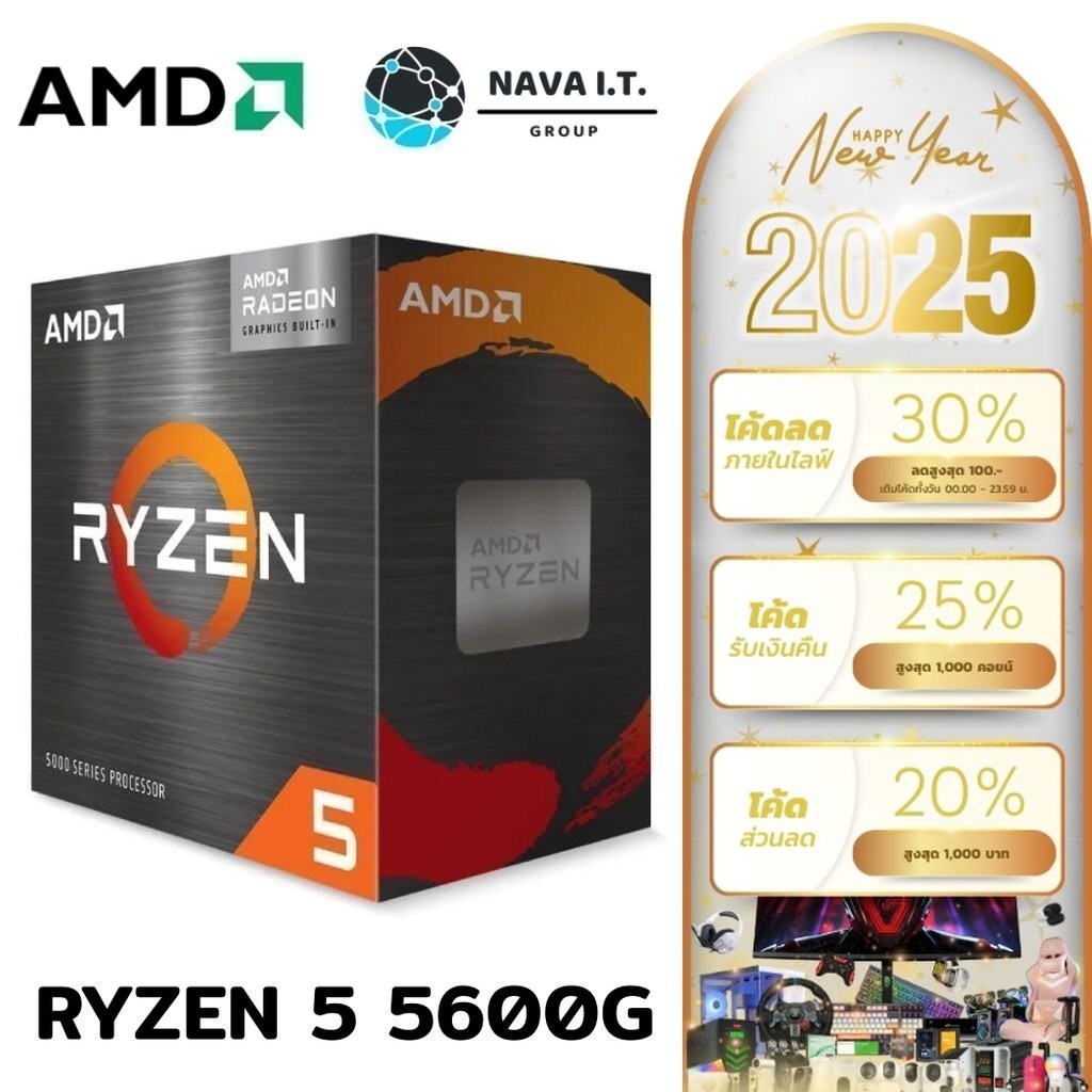 AMD CPU (ซีพียู) AM4 RYZEN 5 5600G 3.9 GHZ รับประกัน 3 ปี