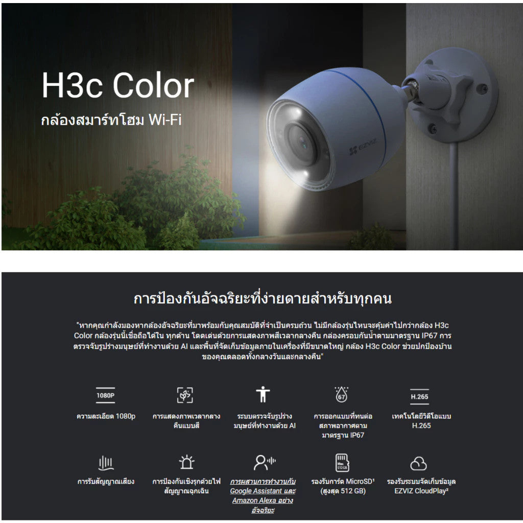 EZVIZ H3C Color 2MP H.265 Wi-Fi Camera กล้องภายนอก กลางคืนแบบสี 24 ชม
