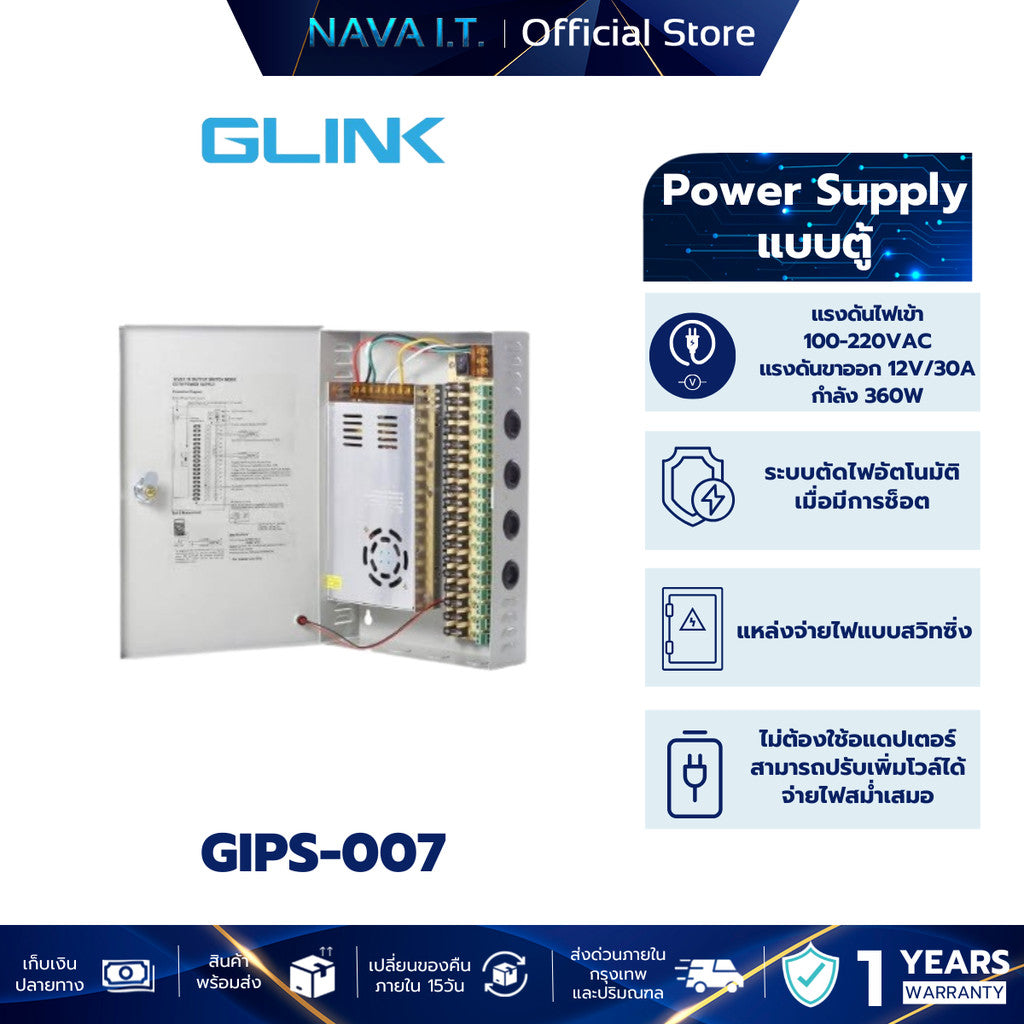 GLink GIPS-007 cctv power supply 12V 30A + box ใช้สำหรับกล้องวงจรปิดเท่านั้น