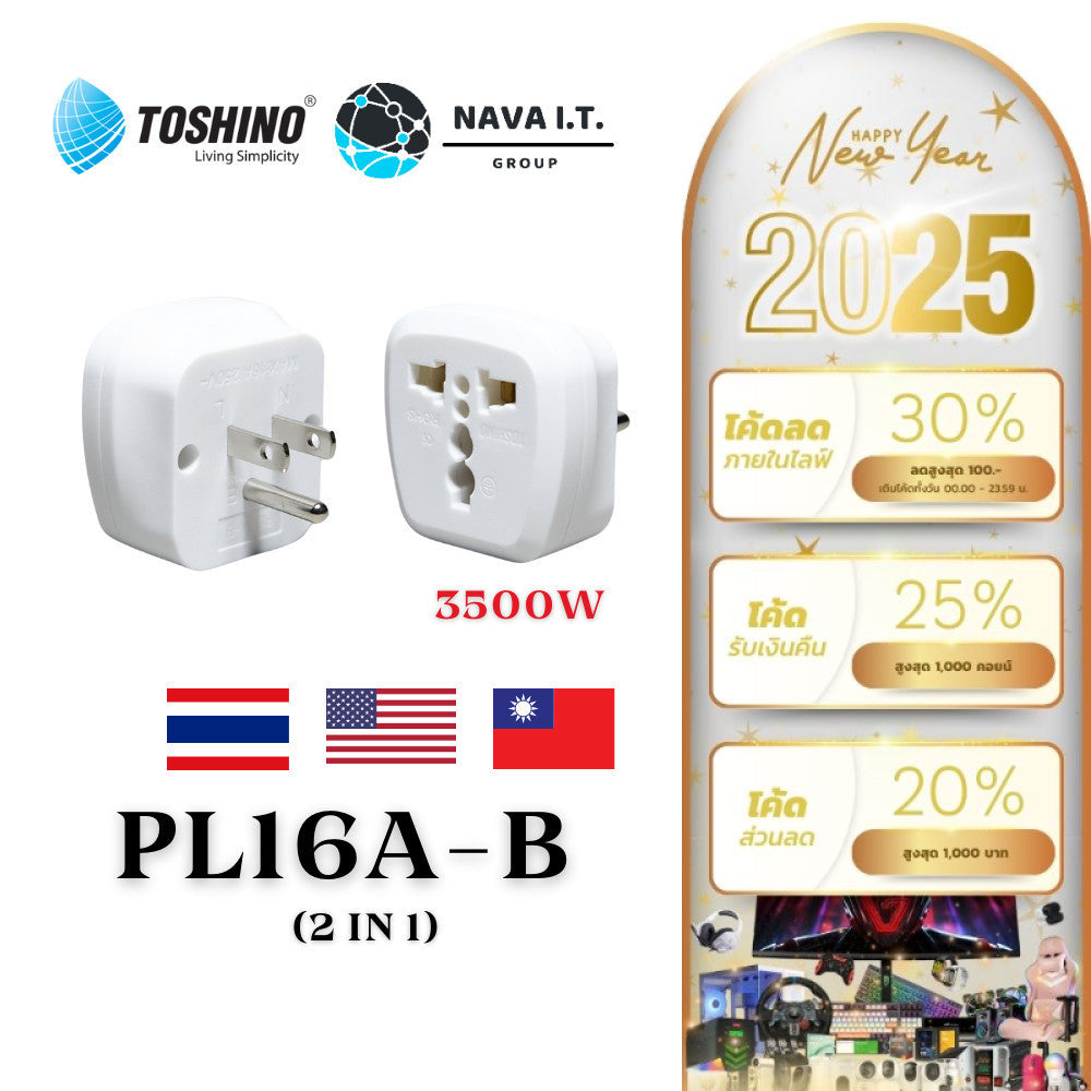 Toshino PL16A-B ปลั๊กแปลงขาแบน 2in1 เต้ารับนานาชาติ รองรับไฟ 3600 วัตต์ ใช้งานในไทย อเมริกา ไต้หวัน