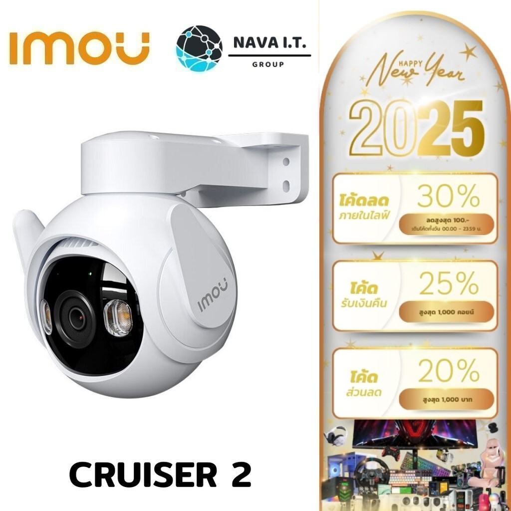 IMOU CRUISER 2 5MP WHITE IP-CAMERA ติดตั้งภายนอก ภาพสี 24 ช.ม. ประกัน 2 ปี