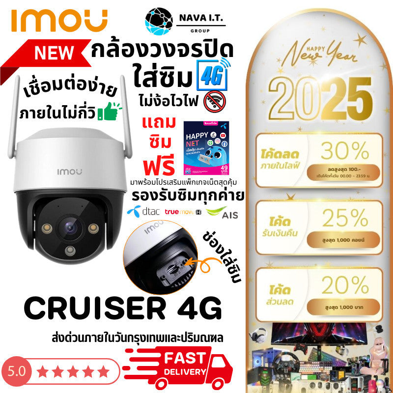 IMOU CRUISER 4G 1080P Pan & Tilt CAMERA กล้องวงจรปิดใส่ซิม ประกัน 2 ปี