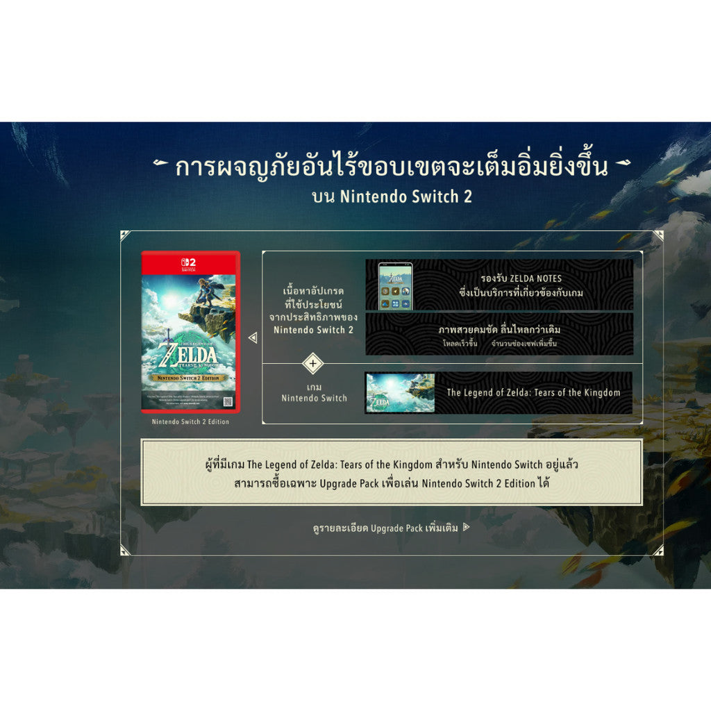 NINTENDO SWITCH 2 The Legend Of Zelda : Tears Of The Kingdom แผ่นเกม ตลับเกม มือหนึ่ง