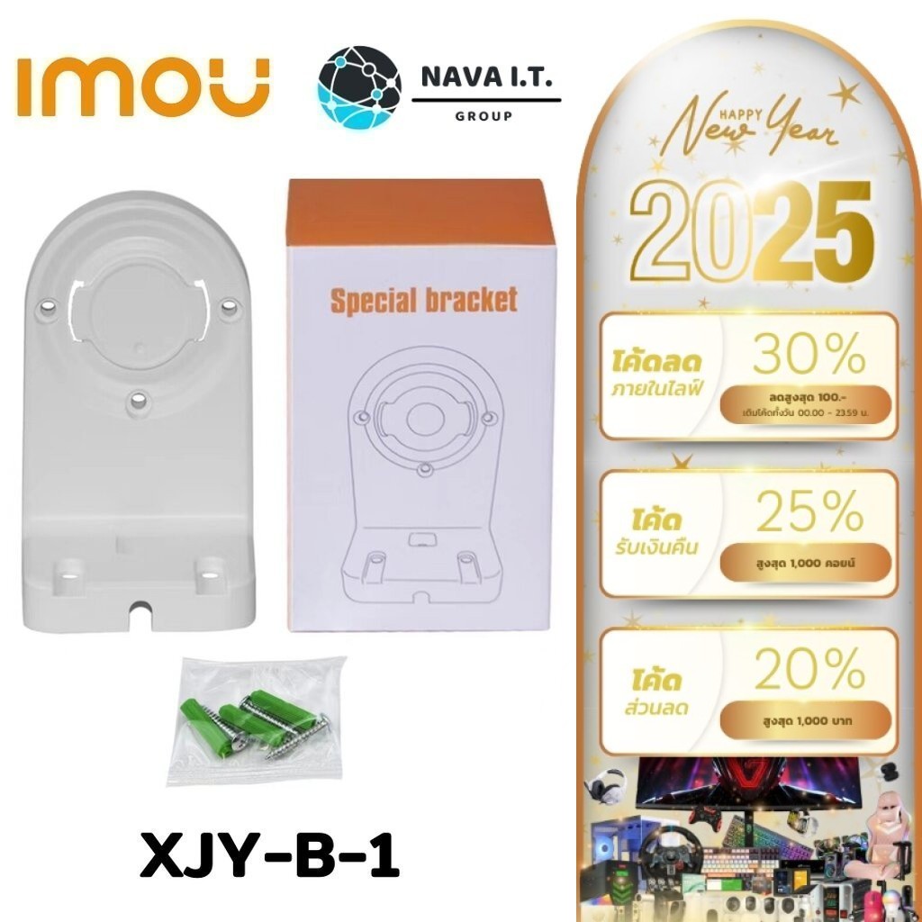 IMOU XJY-B-1 ขายึดกล้องวงจรปิด ใช้สำหรับกล้อง RANGER 2  ประกัน 2 ปี