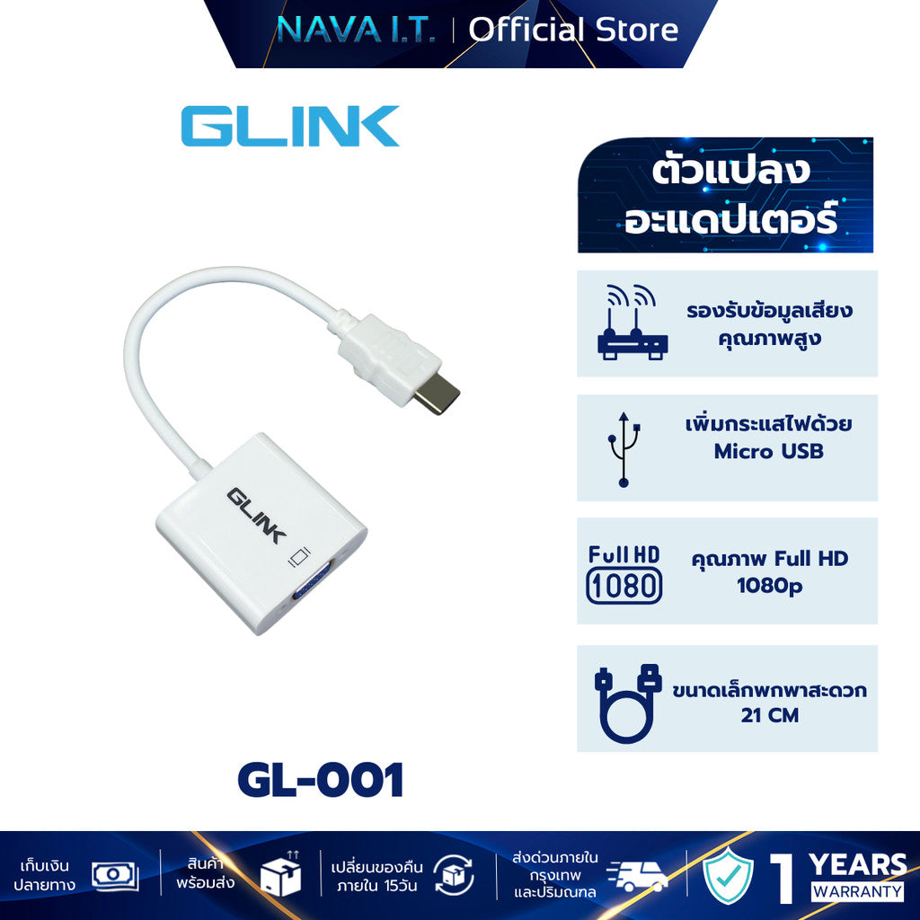 GLINK GL001 ตัวแปลง อะแดปเตอร์ Converter HDMI TO VGA & AUDIO