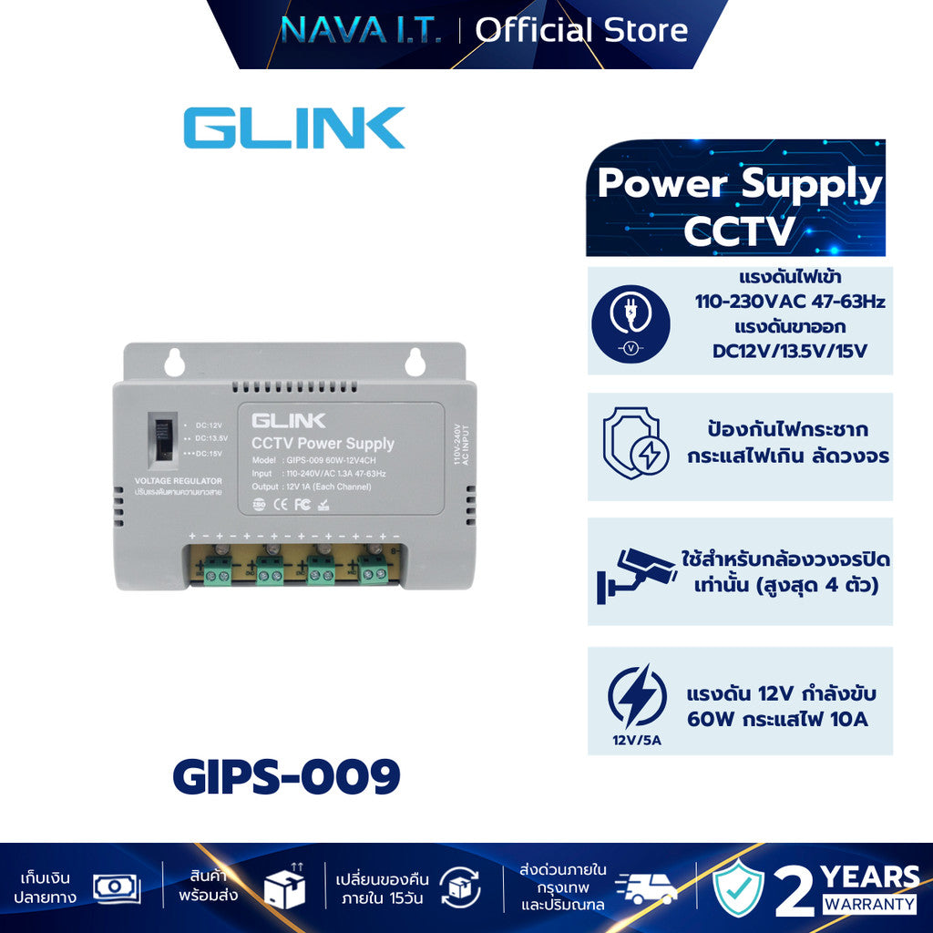 GLINK GIPS-009 CCTV POWER SUPPLY 60W 12V 4CH ป้องกันไฟกระชาก กระแสไฟเกิน ลัดวงจร