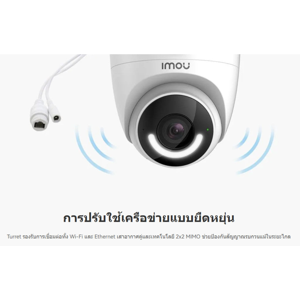 IMOU TURRET SMART SECURITY CAMERA WITH LIGHT AND SIREN ALARM กล้องวงจรปิดภายนอก