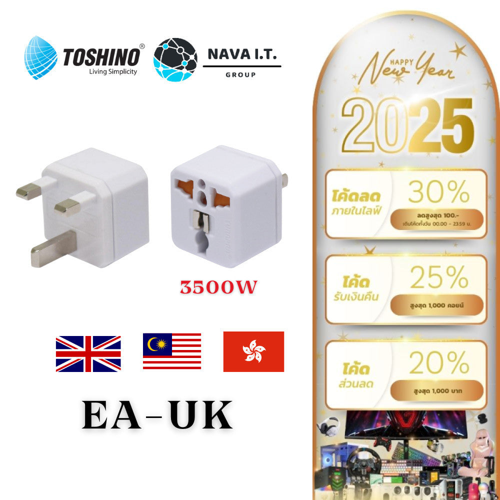 Toshino EA-UK 3500W ปลั๊กแปลงขาต่างประเทศ Travel Adapter อังกฤษ, มาเลเซีย, สิงคโปร์ และฮ่องกง