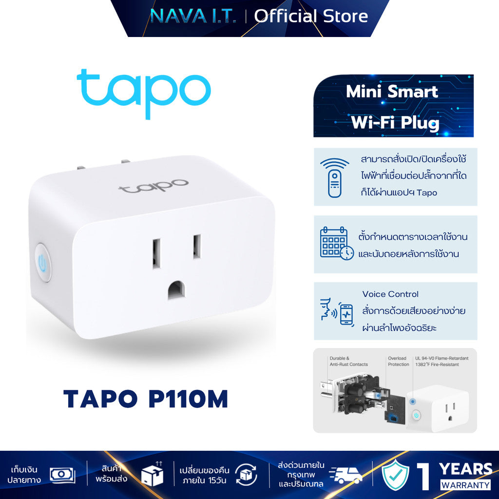 TAPO P110M สมาร์ทปลั๊ก Mini Smart Wi-Fi Plug, Energy Monitoring สั่งเปิดปิดเครื่องใช้ไฟฟ้าผ่านแอป Tapo