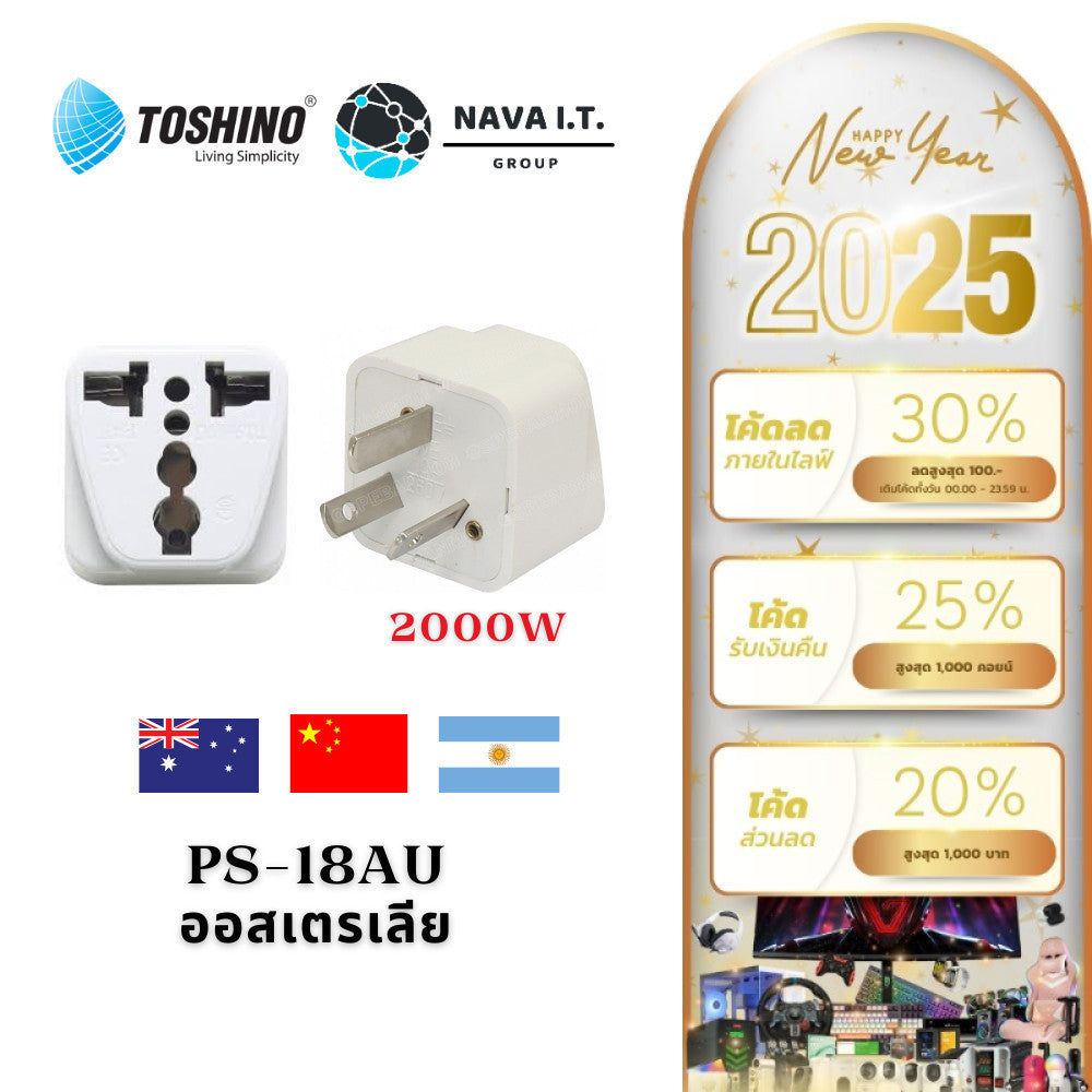 TOSHINO PS-18AU ปลั๊กแปลง 3 ขา รองรับไฟ 2000 วัตต์ สำหรับใช้ จีน,ออสเตเรีย,นิวซีแลนด์