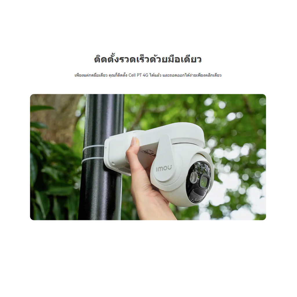 IMOU CELL PT 4G 3MP WIRE-FREE RECHARGEABLE CAMERA กล้องภายนอกแบตเตอรี่-ไร้สาย100%