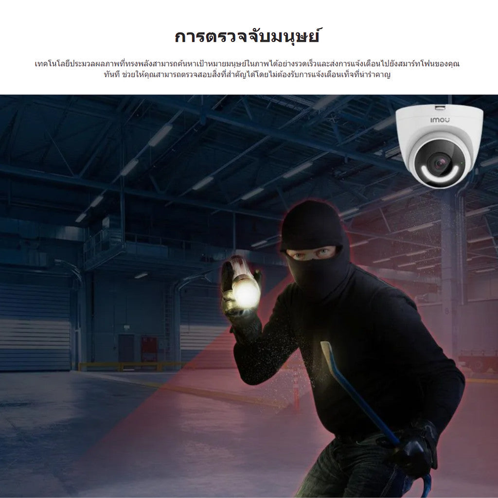 IMOU TURRET SMART SECURITY CAMERA WITH LIGHT AND SIREN ALARM กล้องวงจรปิดภายนอก