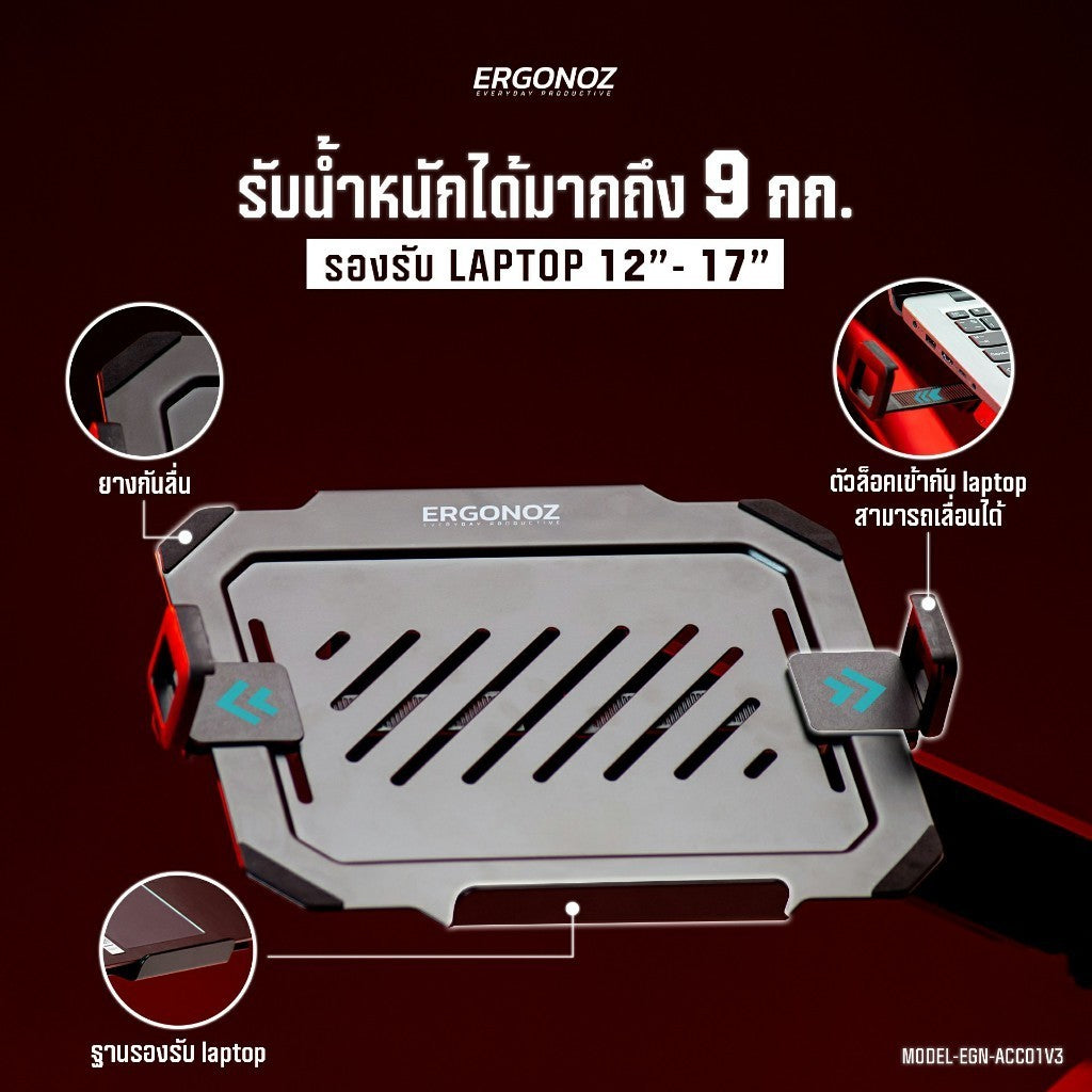 ERGONOZ LAPTOP HOLDER Ver.3  ที่วางแล็ปท็อป V.3 (BLACK/WHITE) EGN-ACC01V3-B/W (จำเป็นต้องมีแขนจับจอก่อน)